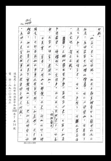 主要名稱：紅塵手稿影本（八）圖檔，第40張，共628張