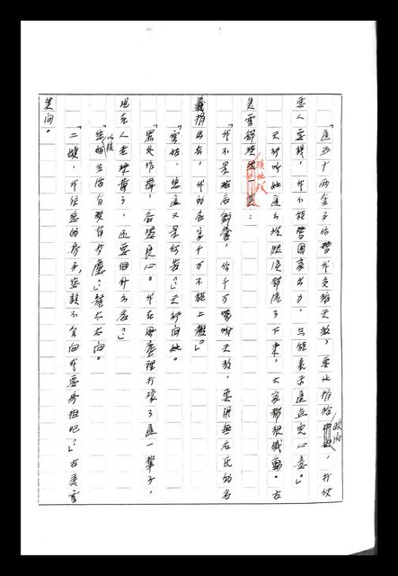 主要名稱：紅塵手稿影本（八）圖檔，第41張，共628張