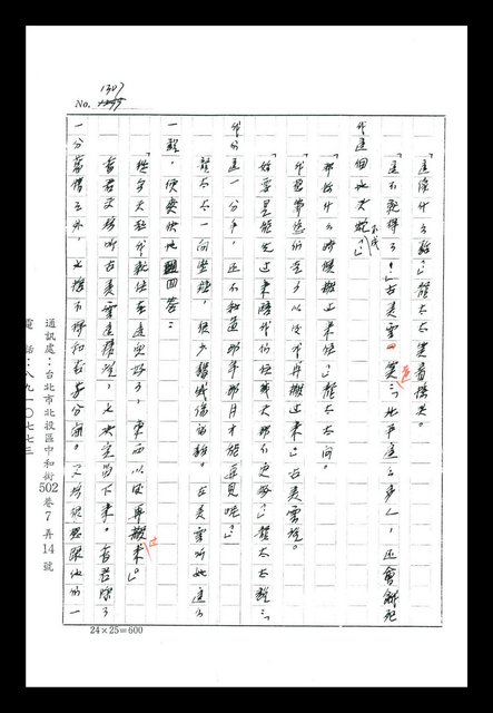 主要名稱：紅塵手稿影本（八）圖檔，第42張，共628張