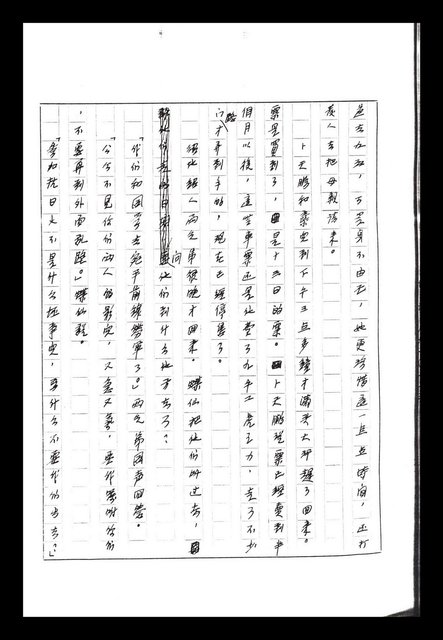 主要名稱：紅塵手稿影本（八）圖檔，第43張，共628張