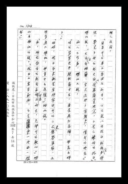 主要名稱：紅塵手稿影本（八）圖檔，第44張，共628張