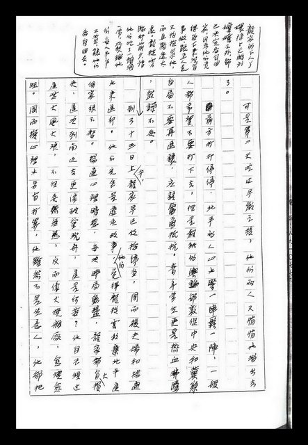 主要名稱：紅塵手稿影本（八）圖檔，第45張，共628張