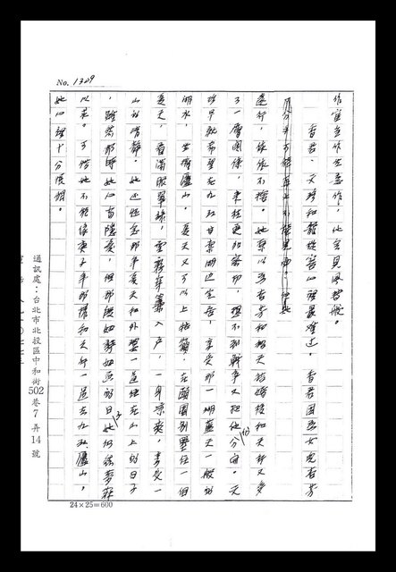 主要名稱：紅塵手稿影本（八）圖檔，第46張，共628張