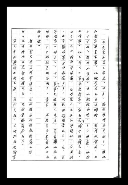 主要名稱：紅塵手稿影本（八）圖檔，第47張，共628張