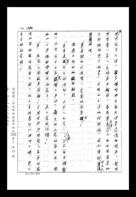 主要名稱：紅塵手稿影本（八）圖檔，第48張，共628張