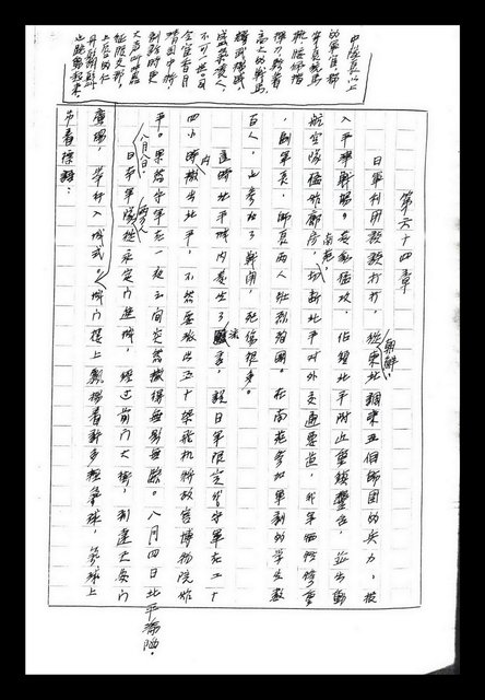 主要名稱：紅塵手稿影本（八）圖檔，第50張，共628張