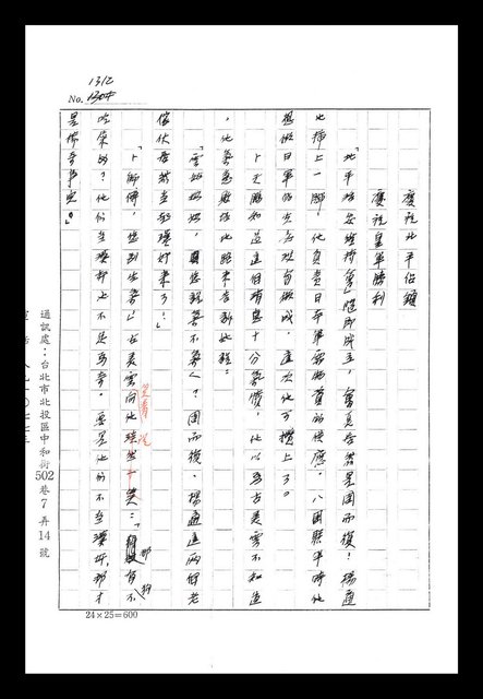 主要名稱：紅塵手稿影本（八）圖檔，第51張，共628張