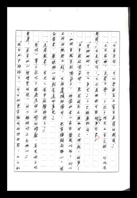 主要名稱：紅塵手稿影本（八）圖檔，第52張，共628張