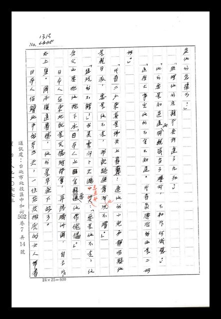 主要名稱：紅塵手稿影本（八）圖檔，第53張，共628張