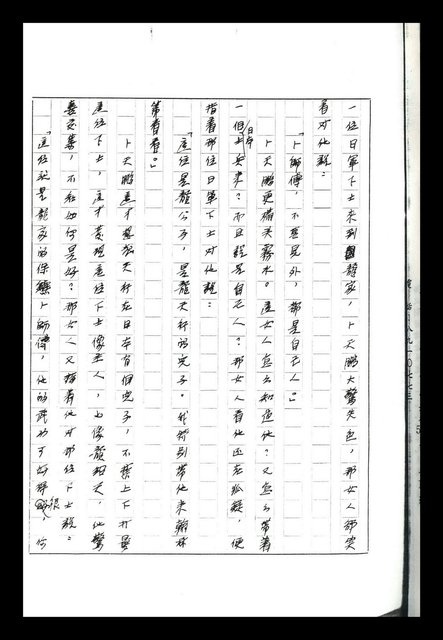主要名稱：紅塵手稿影本（八）圖檔，第54張，共628張