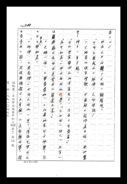 主要名稱：紅塵手稿影本（八）圖檔，第55張，共628張