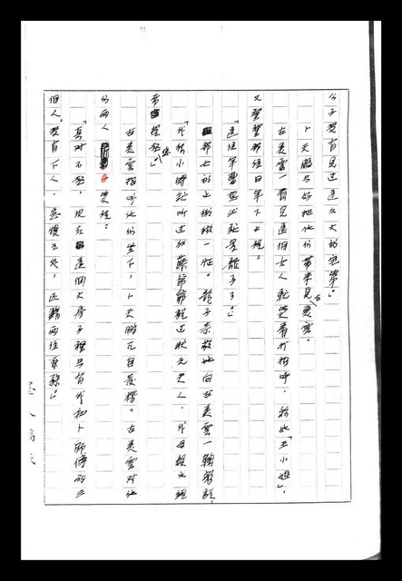 主要名稱：紅塵手稿影本（八）圖檔，第56張，共628張