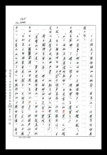 主要名稱：紅塵手稿影本（八）圖檔，第57張，共628張