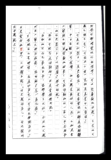 主要名稱：紅塵手稿影本（八）圖檔，第58張，共628張