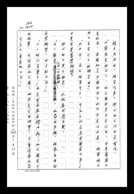 主要名稱：紅塵手稿影本（八）圖檔，第59張，共628張