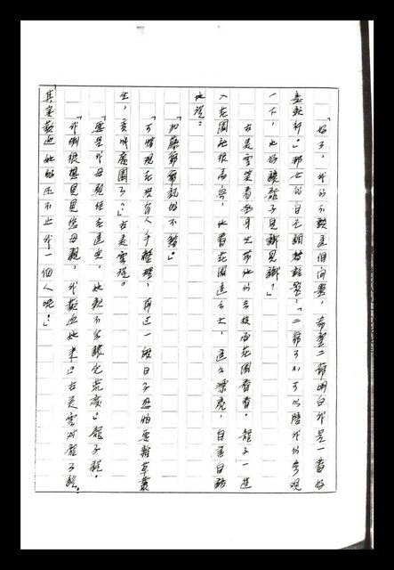 主要名稱：紅塵手稿影本（八）圖檔，第60張，共628張