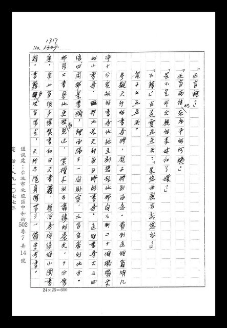 主要名稱：紅塵手稿影本（八）圖檔，第61張，共628張