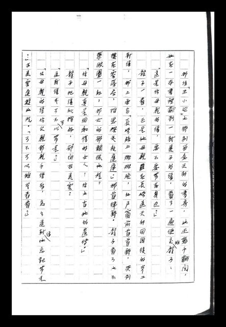 主要名稱：紅塵手稿影本（八）圖檔，第62張，共628張