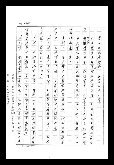 主要名稱：紅塵手稿影本（八）圖檔，第63張，共628張