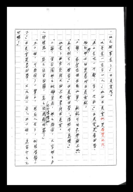 主要名稱：紅塵手稿影本（八）圖檔，第64張，共628張