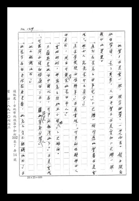 主要名稱：紅塵手稿影本（八）圖檔，第65張，共628張