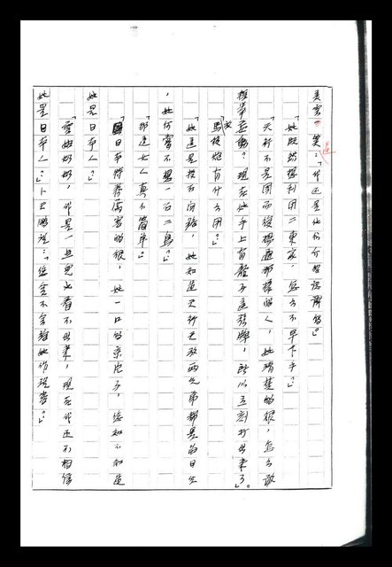 主要名稱：紅塵手稿影本（八）圖檔，第66張，共628張