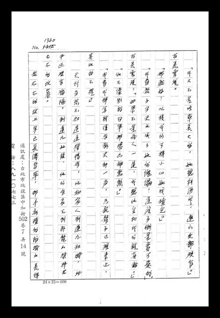 主要名稱：紅塵手稿影本（八）圖檔，第67張，共628張