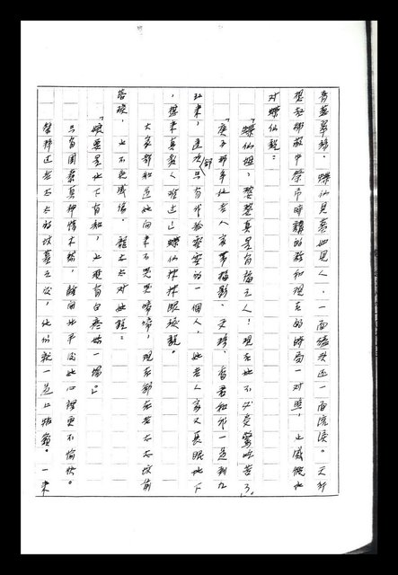 主要名稱：紅塵手稿影本（八）圖檔，第68張，共628張