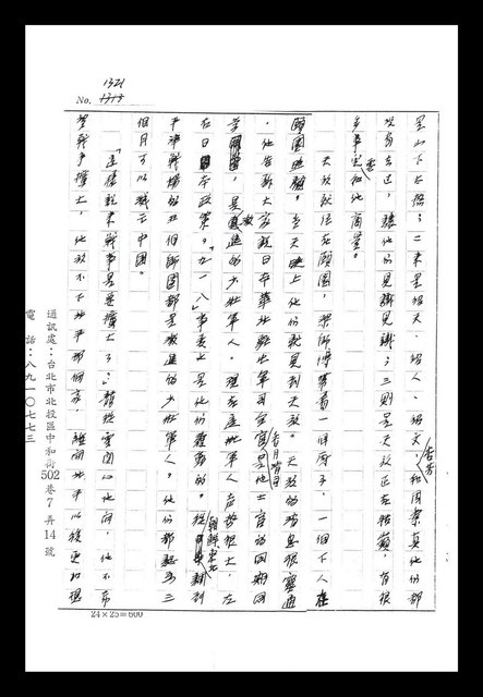 主要名稱：紅塵手稿影本（八）圖檔，第69張，共628張