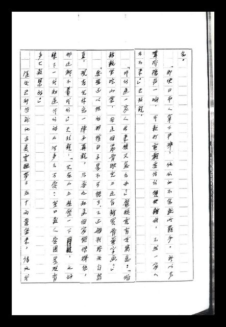 主要名稱：紅塵手稿影本（八）圖檔，第70張，共628張