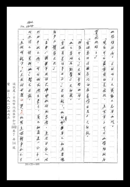 主要名稱：紅塵手稿影本（八）圖檔，第71張，共628張