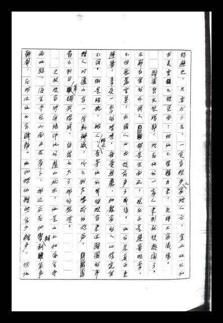 主要名稱：紅塵手稿影本（八）圖檔，第72張，共628張