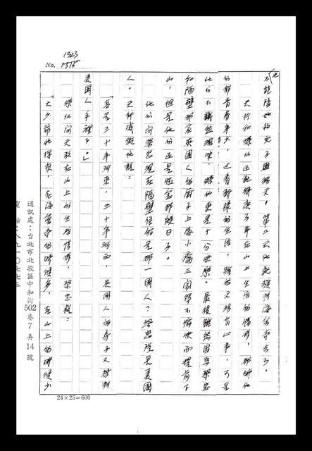 主要名稱：紅塵手稿影本（八）圖檔，第73張，共628張