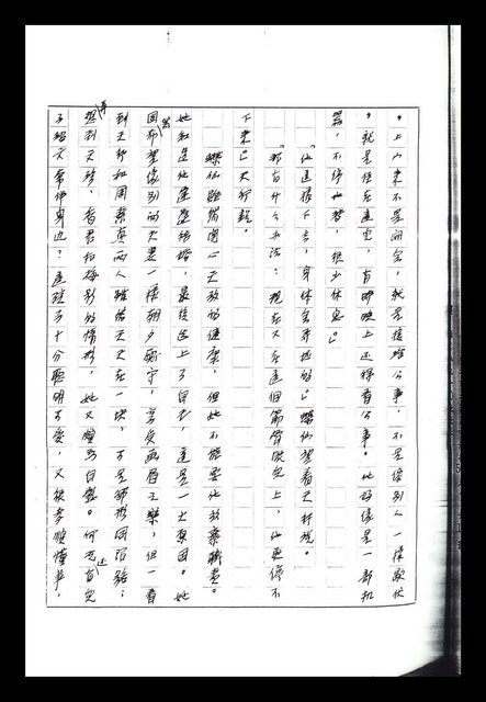 主要名稱：紅塵手稿影本（八）圖檔，第74張，共628張
