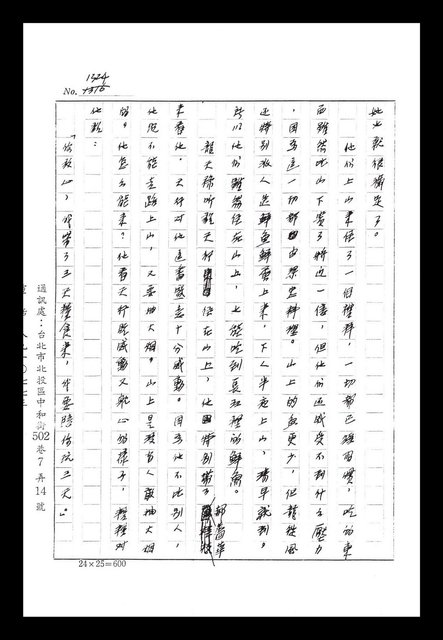 主要名稱：紅塵手稿影本（八）圖檔，第75張，共628張