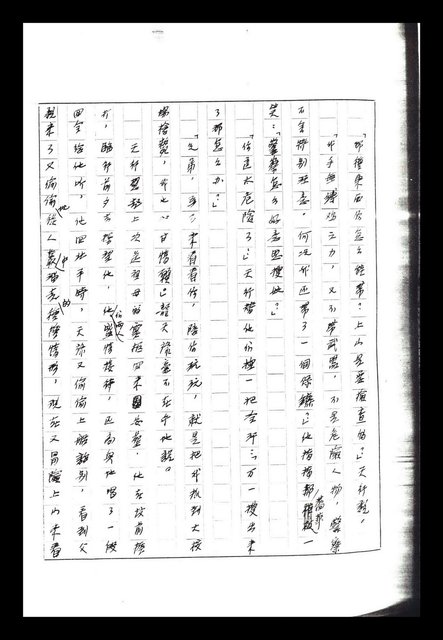 主要名稱：紅塵手稿影本（八）圖檔，第76張，共628張