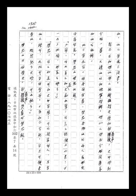 主要名稱：紅塵手稿影本（八）圖檔，第77張，共628張