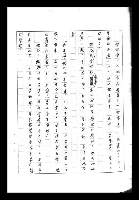 主要名稱：紅塵手稿影本（八）圖檔，第78張，共628張