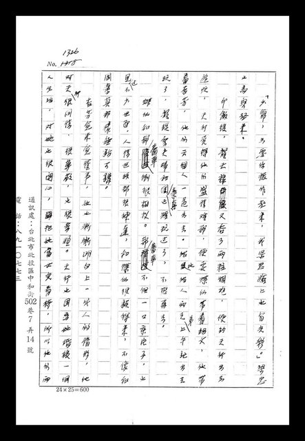 主要名稱：紅塵手稿影本（八）圖檔，第79張，共628張