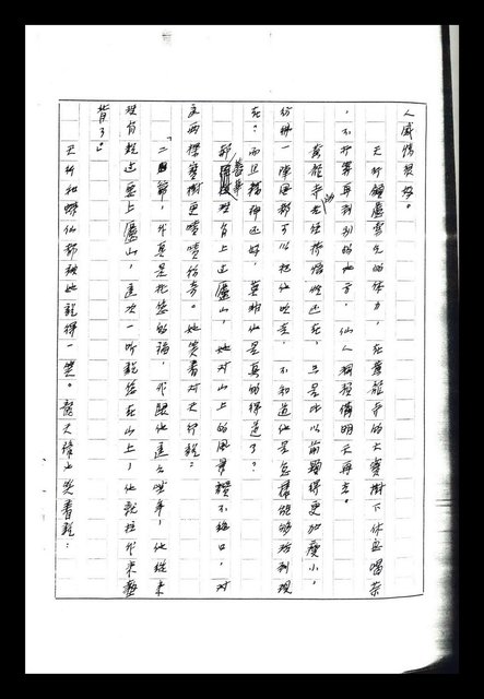 主要名稱：紅塵手稿影本（八）圖檔，第80張，共628張