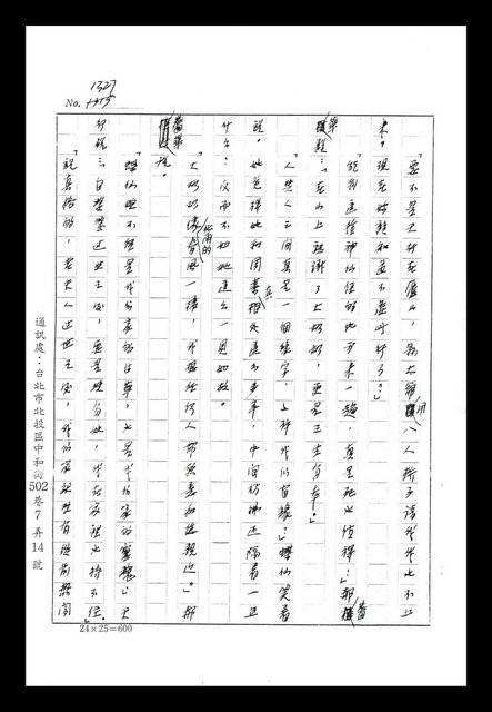 主要名稱：紅塵手稿影本（八）圖檔，第81張，共628張