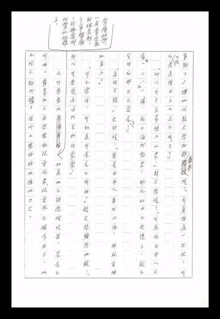 主要名稱：紅塵手稿影本（八）圖檔，第82張，共628張