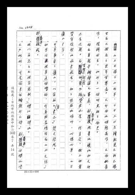 主要名稱：紅塵手稿影本（八）圖檔，第83張，共628張