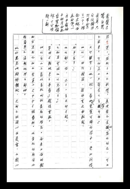 主要名稱：紅塵手稿影本（八）圖檔，第84張，共628張