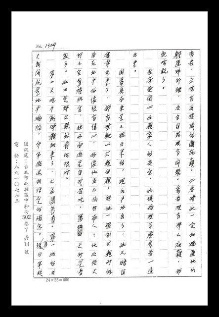 主要名稱：紅塵手稿影本（八）圖檔，第85張，共628張