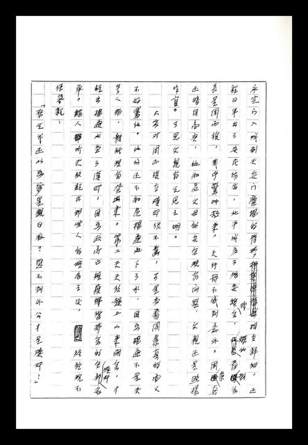 主要名稱：紅塵手稿影本（八）圖檔，第86張，共628張