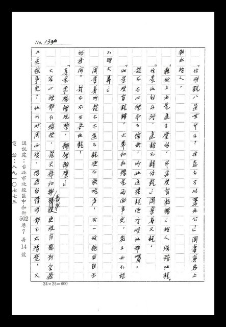 主要名稱：紅塵手稿影本（八）圖檔，第87張，共628張