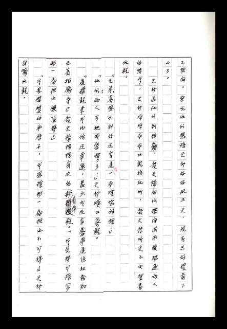 主要名稱：紅塵手稿影本（八）圖檔，第88張，共628張