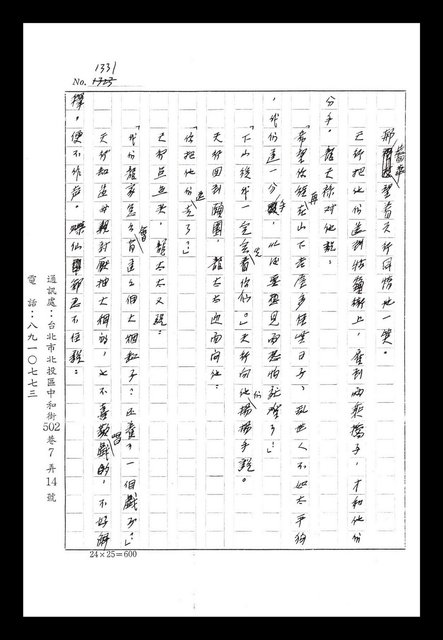 主要名稱：紅塵手稿影本（八）圖檔，第89張，共628張