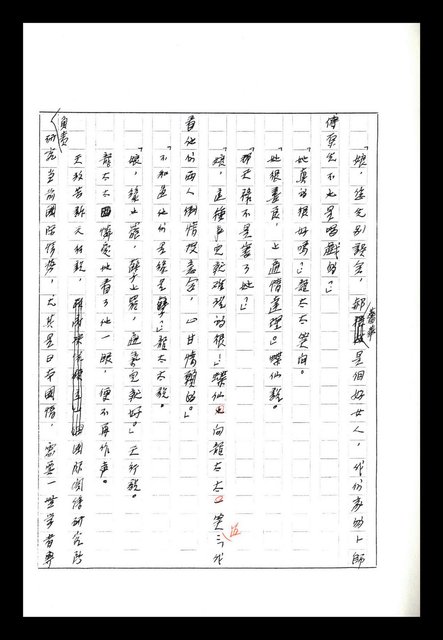 主要名稱：紅塵手稿影本（八）圖檔，第90張，共628張